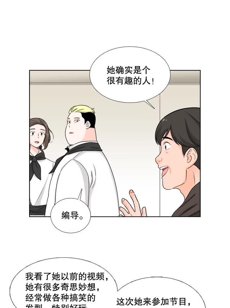 《甜咸男女》47.拯救危机 第72页