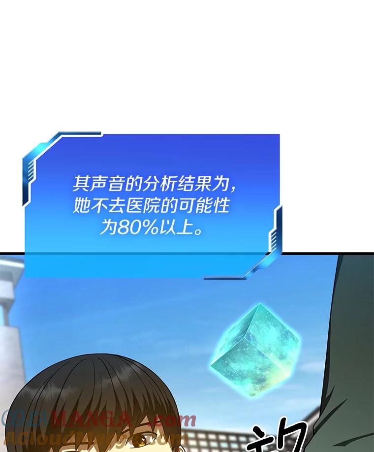 《AI神医的诞生》47.母亲 第81页
