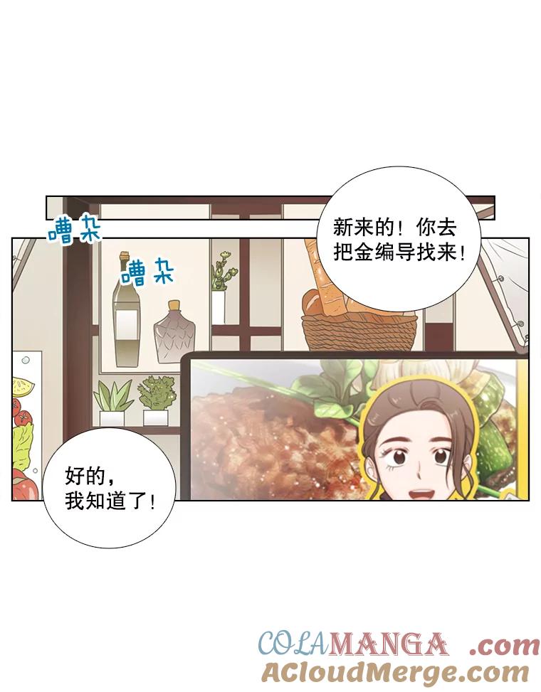 《甜咸男女》47.拯救危机 第67页