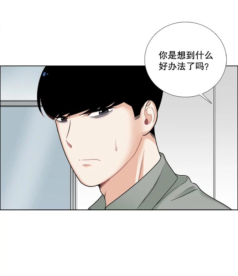 《甜咸男女》47.拯救危机 第57页