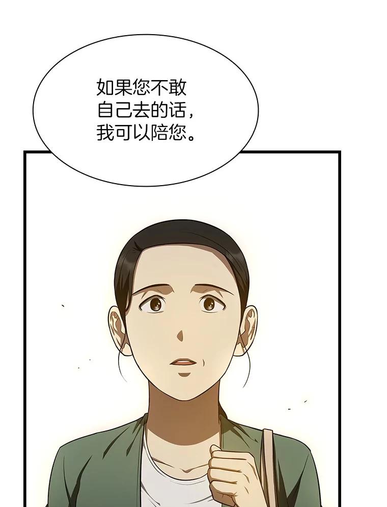 《AI神医的诞生》47.母亲 第118页