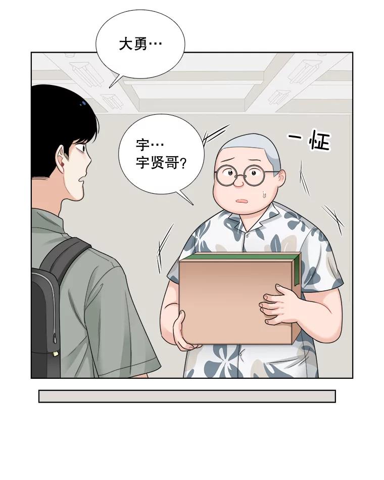 《甜咸男女》47.拯救危机 第29页