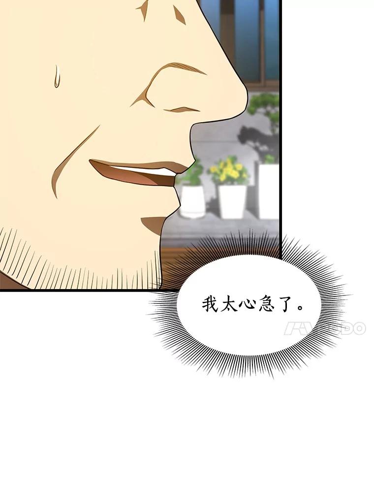 《AI神医的诞生》47.母亲 第46页