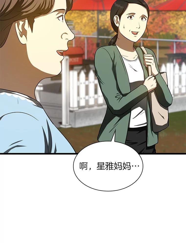 《AI神医的诞生》47.母亲 第54页