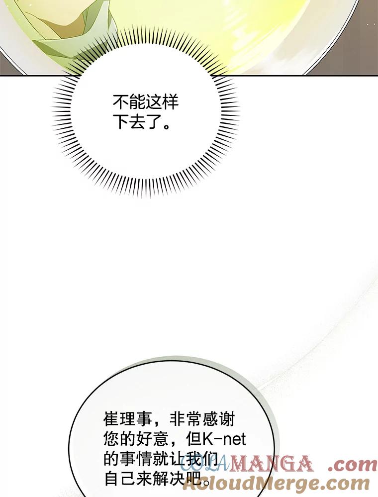 《今生成为全能爱豆》46.参观Snap娱乐 第57页