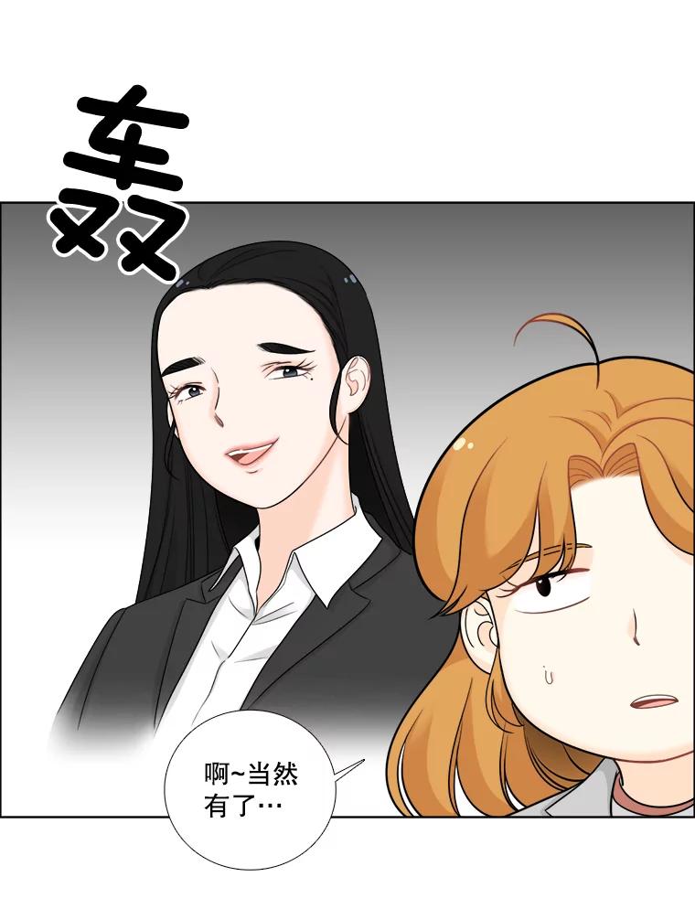 《甜咸男女》47.拯救危机 第6页