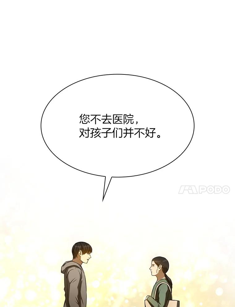 《AI神医的诞生》47.母亲 第116页