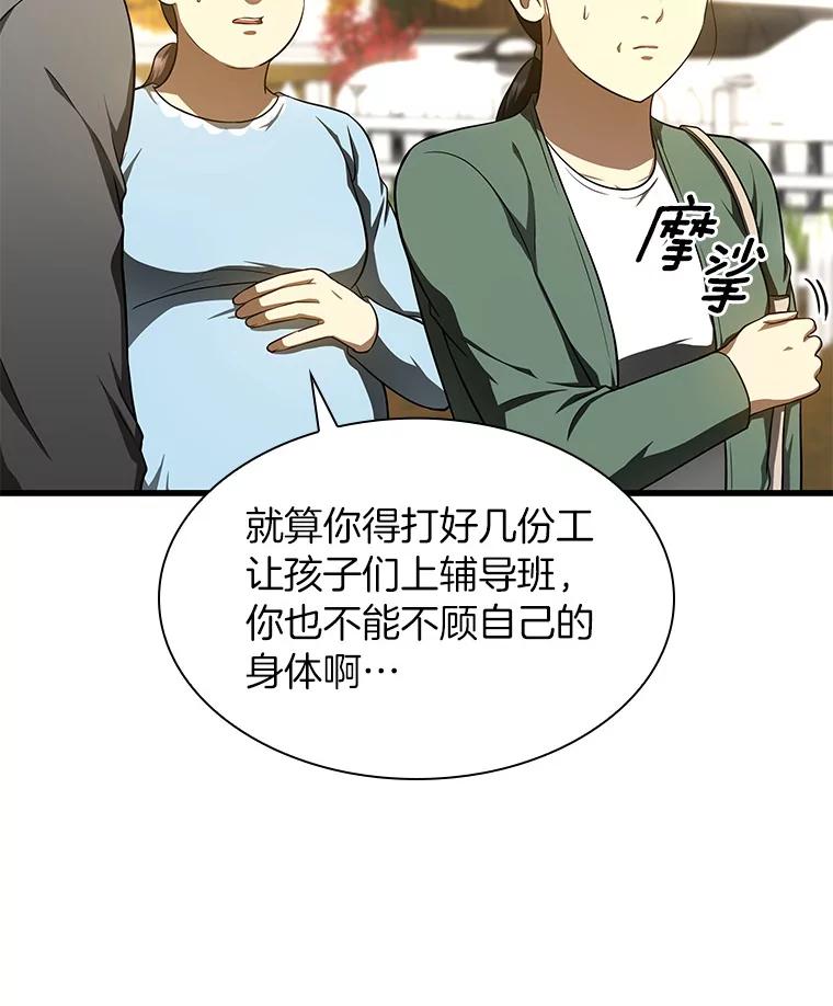《AI神医的诞生》47.母亲 第84页