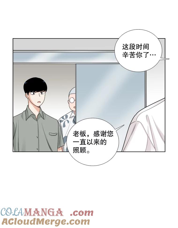 《甜咸男女》47.拯救危机 第43页