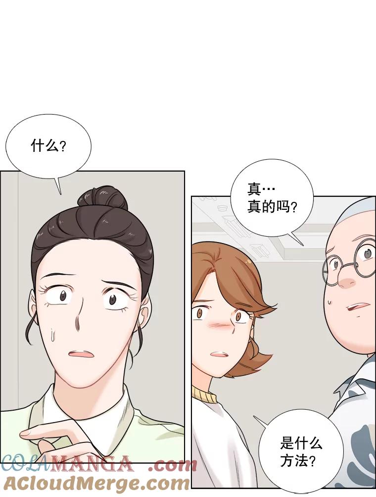 《甜咸男女》47.拯救危机 第52页