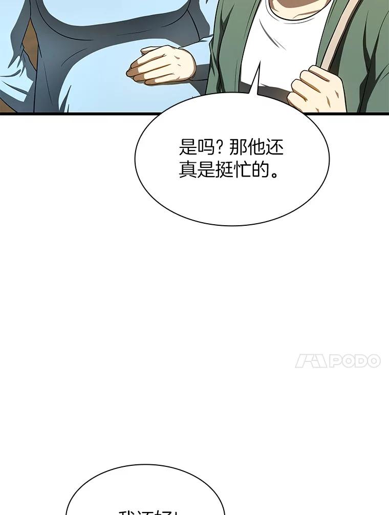《AI神医的诞生》47.母亲 第59页