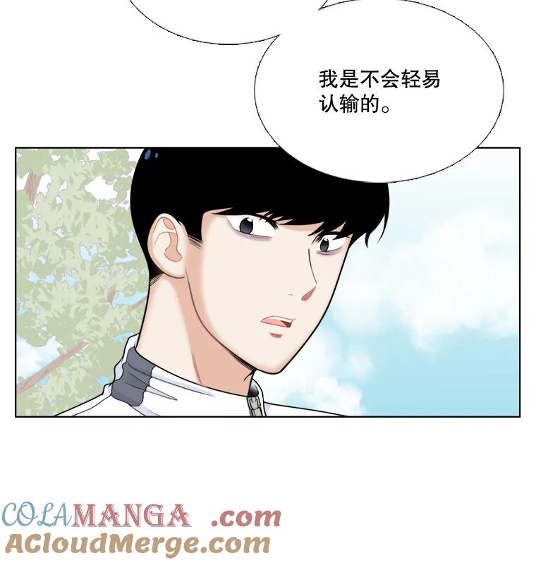 《甜咸男女》47.拯救危机 第16页