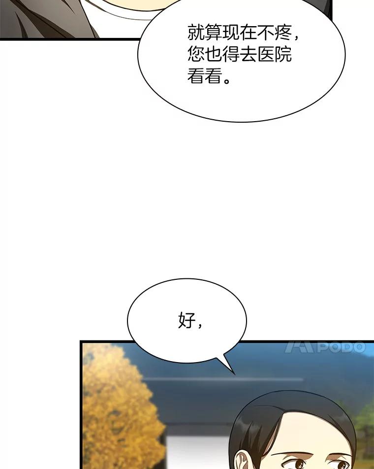 《AI神医的诞生》47.母亲 第79页