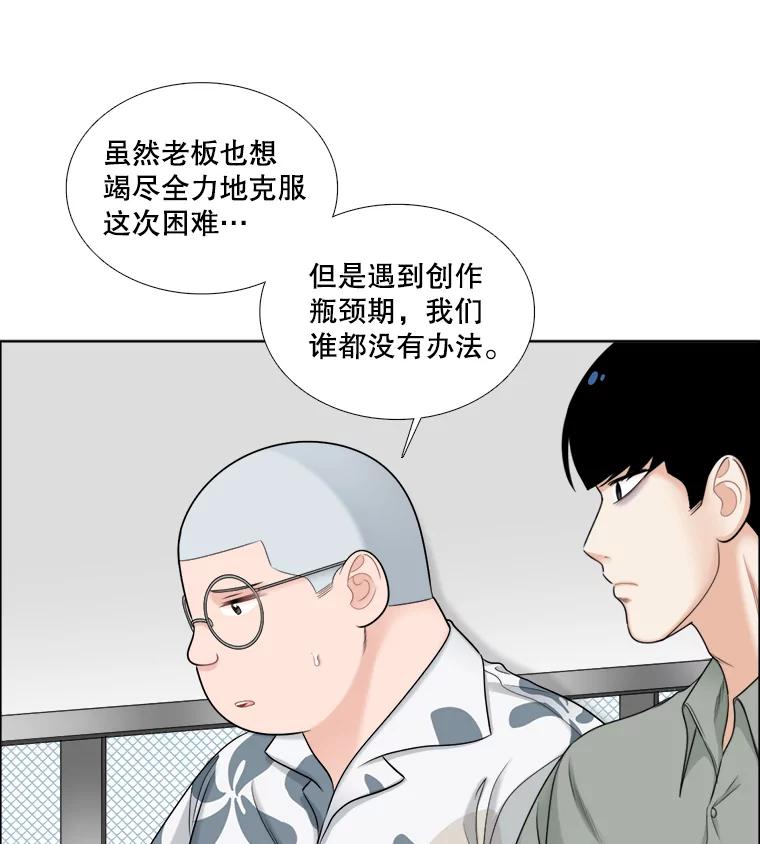 《甜咸男女》47.拯救危机 第36页
