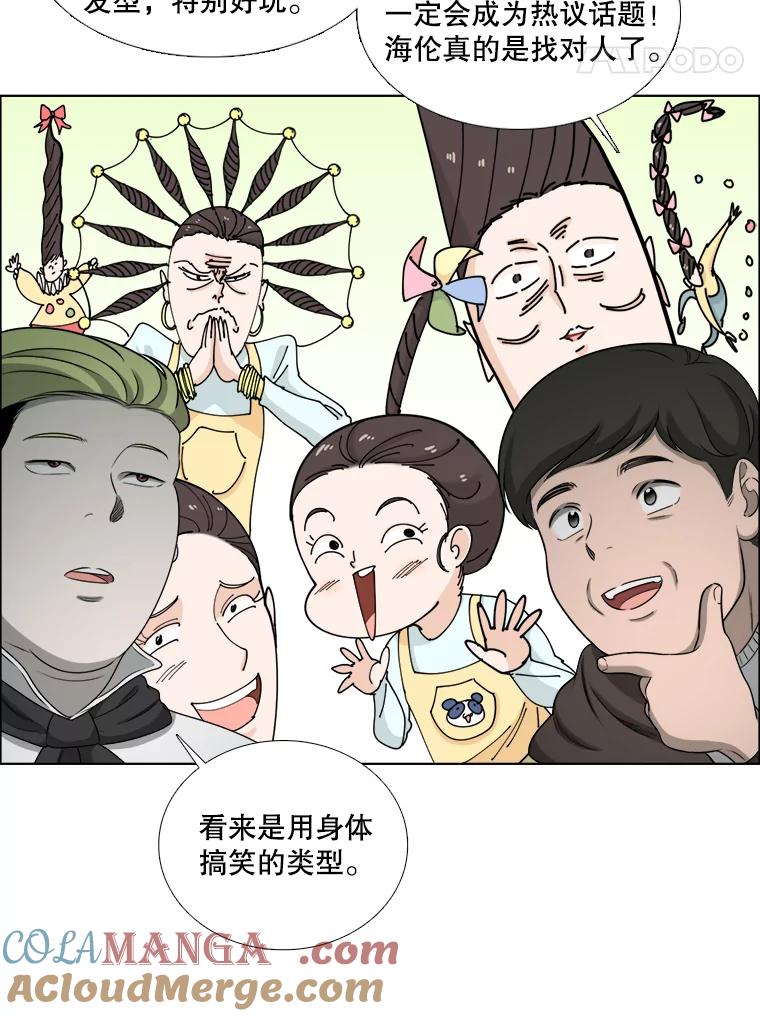 《甜咸男女》47.拯救危机 第73页