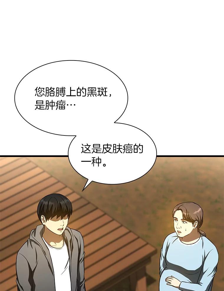《AI神医的诞生》47.母亲 第98页