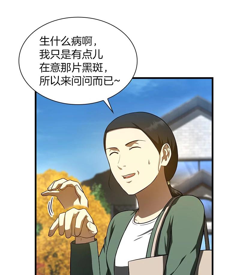 《AI神医的诞生》47.母亲 第87页