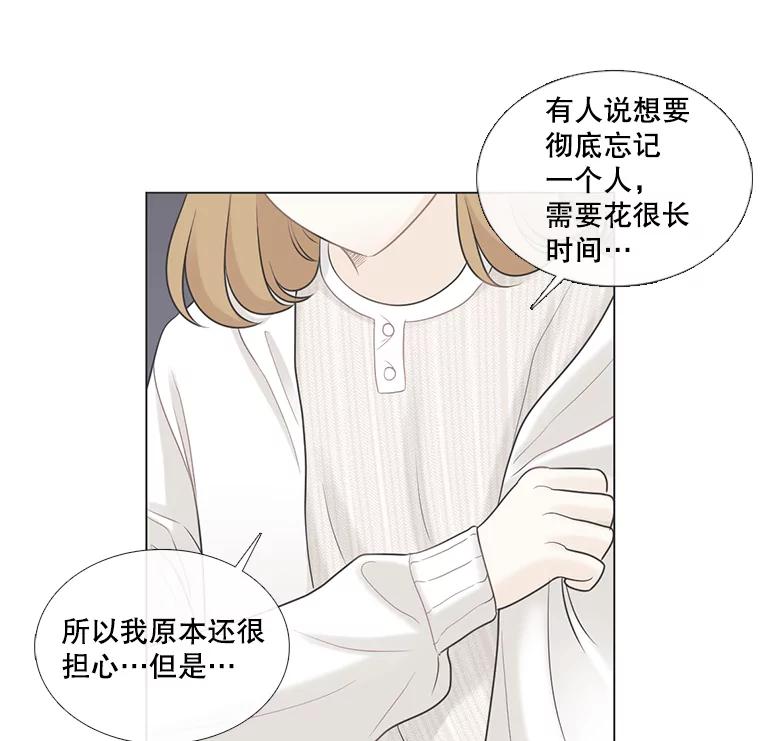 《甜咸男女》47.拯救危机 第20页