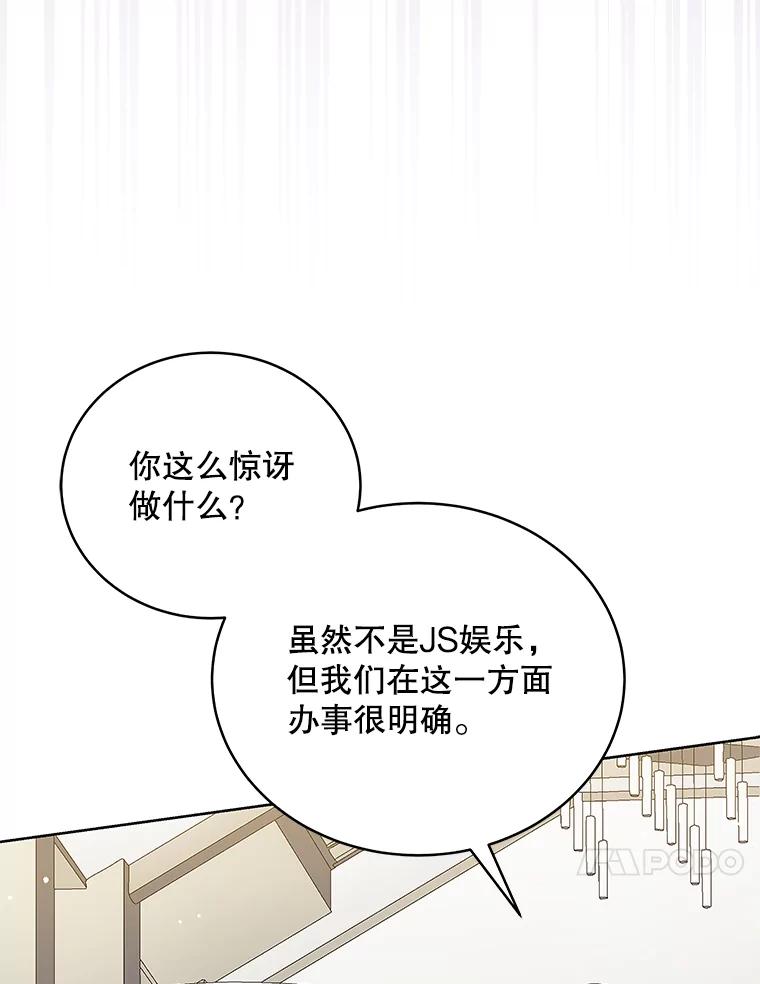 《今生成为全能爱豆》46.参观Snap娱乐 第52页