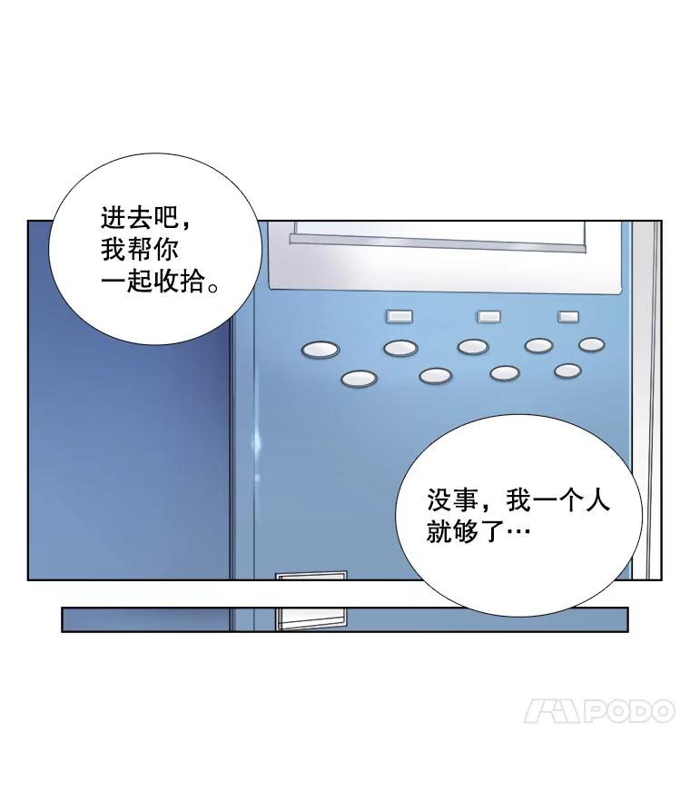 《甜咸男女》47.拯救危机 第41页
