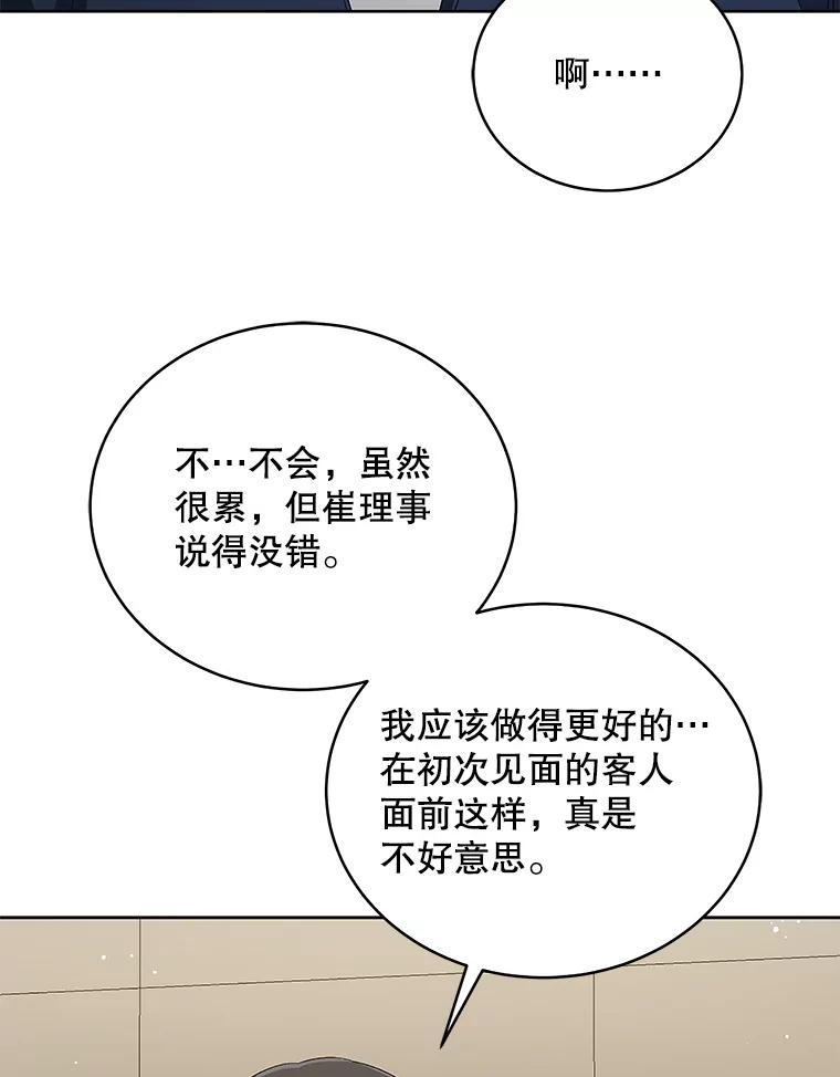 《今生成为全能爱豆》46.参观Snap娱乐 第94页