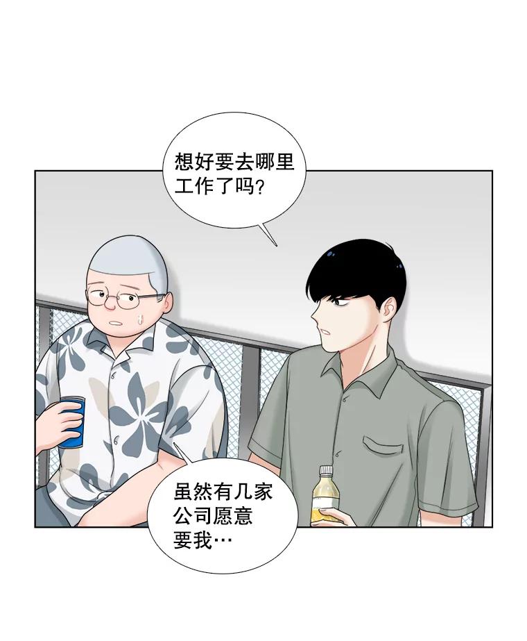 《甜咸男女》47.拯救危机 第33页