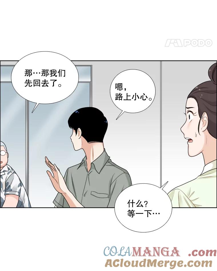 《甜咸男女》47.拯救危机 第55页