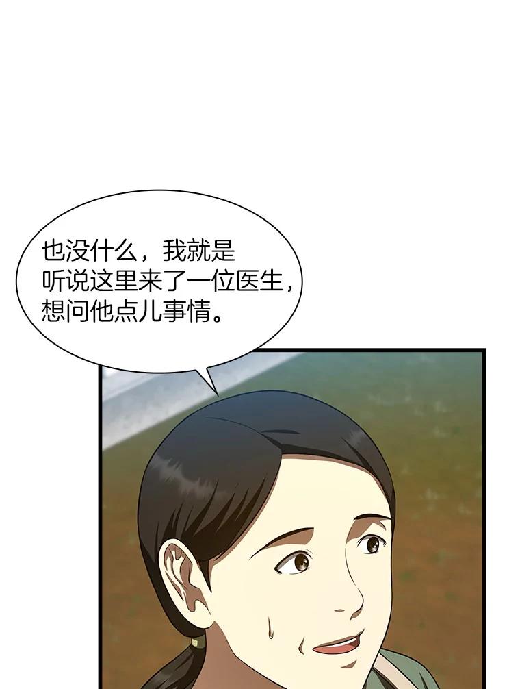 《AI神医的诞生》47.母亲 第55页