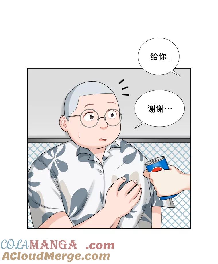 《甜咸男女》47.拯救危机 第31页