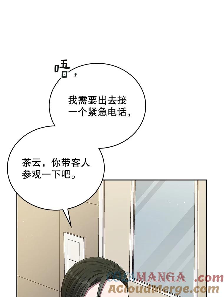 《今生成为全能爱豆》46.参观Snap娱乐 第85页