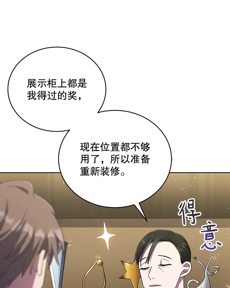 《今生成为全能爱豆》46.参观Snap娱乐 第66页