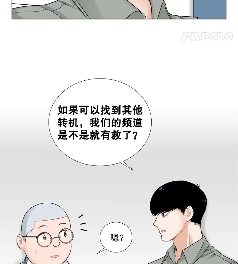 《甜咸男女》47.拯救危机 第38页