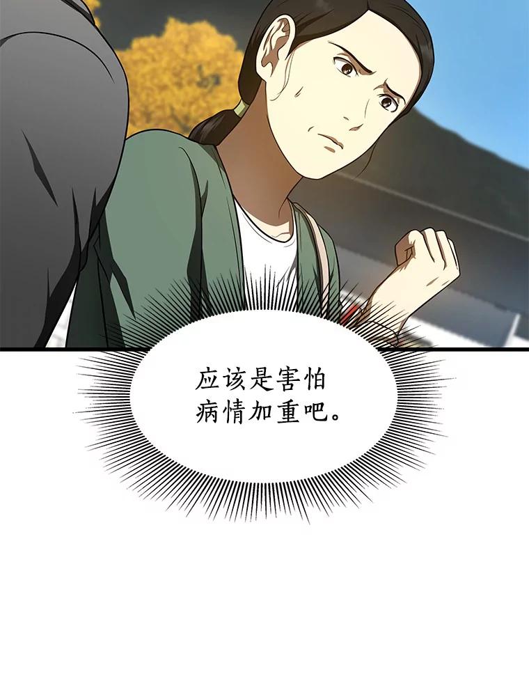 《AI神医的诞生》47.母亲 第106页