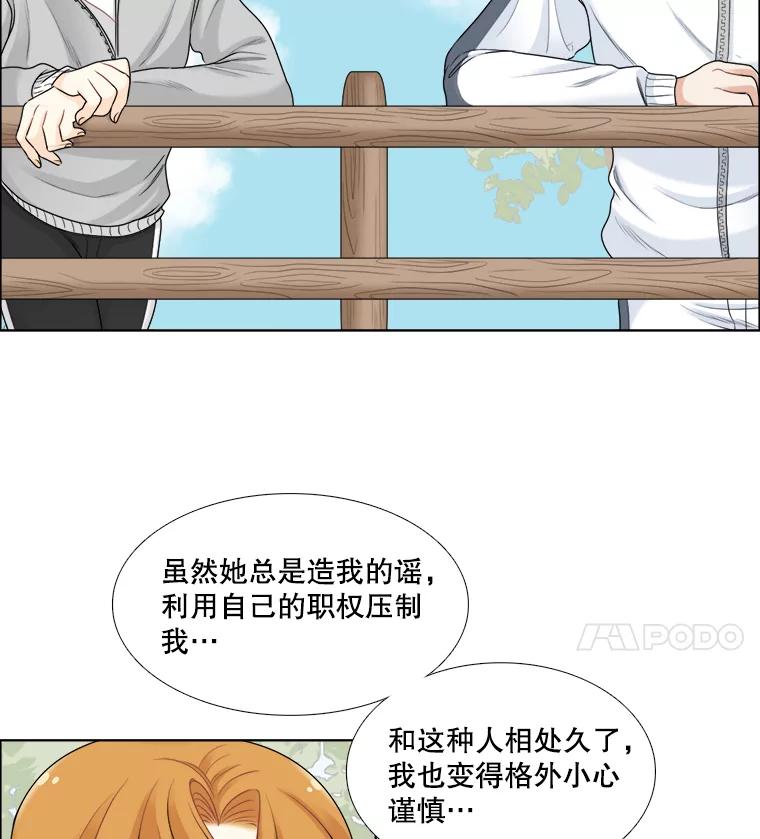 《甜咸男女》47.拯救危机 第11页