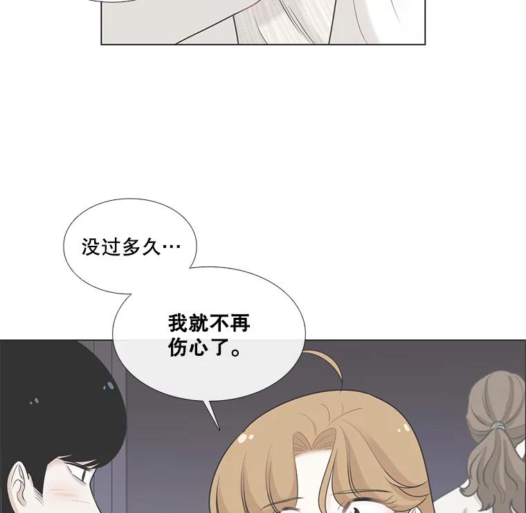 《甜咸男女》47.拯救危机 第21页