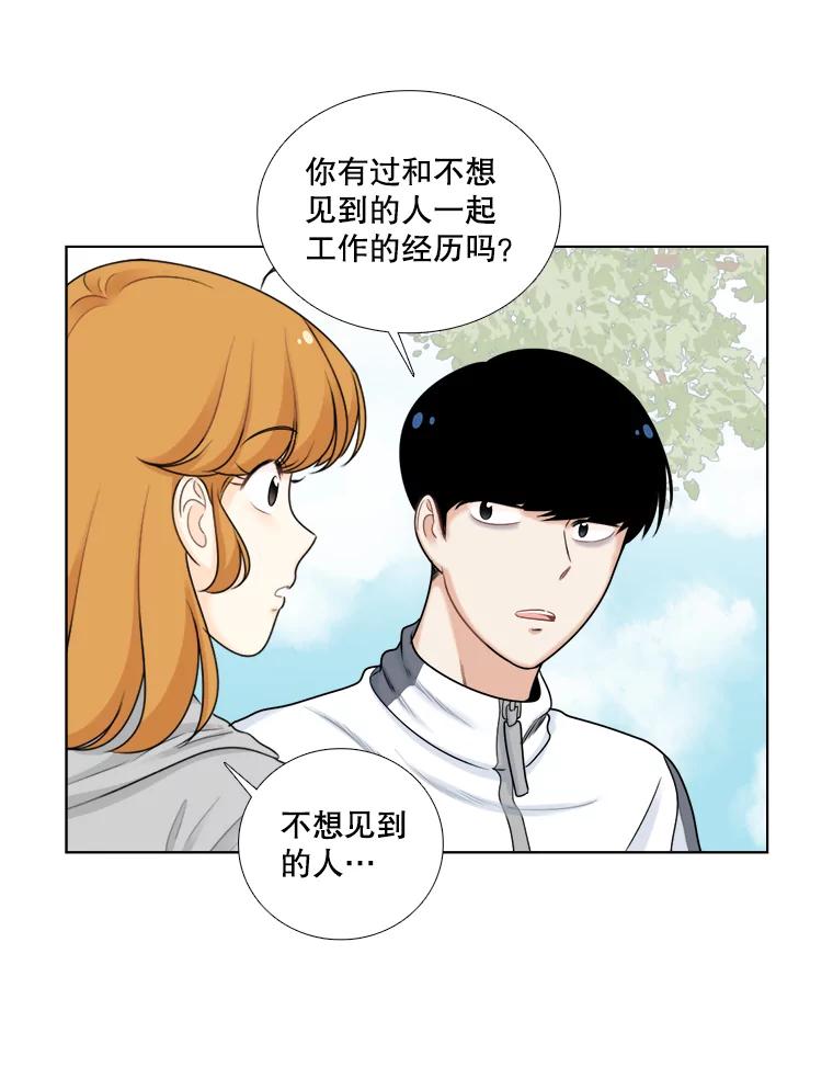 《甜咸男女》47.拯救危机 第5页