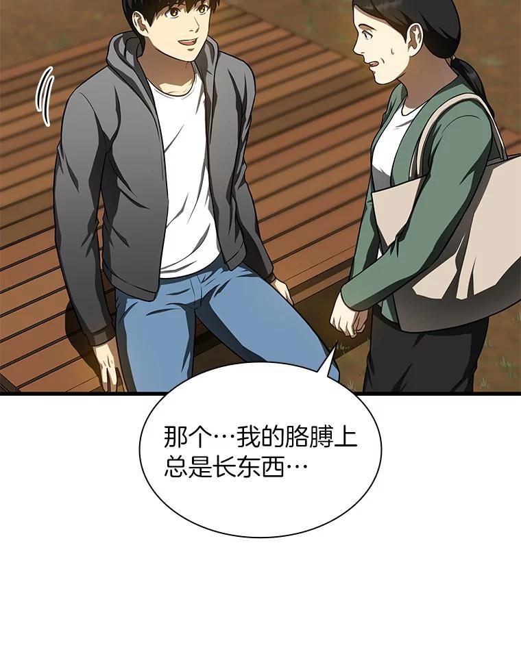 《AI神医的诞生》47.母亲 第64页