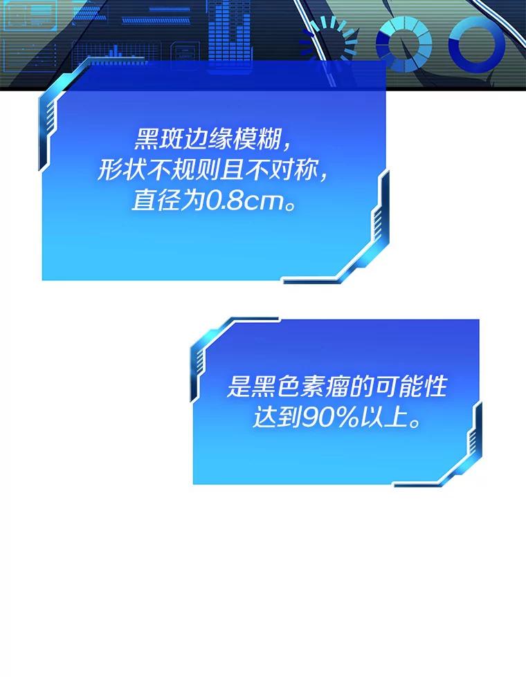 《AI神医的诞生》47.母亲 第71页