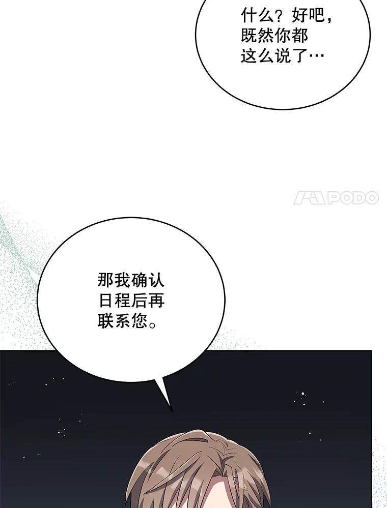 《今生成为全能爱豆》46.参观Snap娱乐 第59页