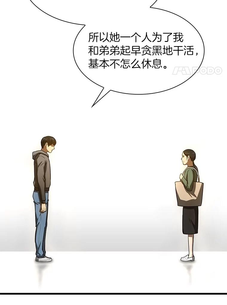 《AI神医的诞生》47.母亲 第110页