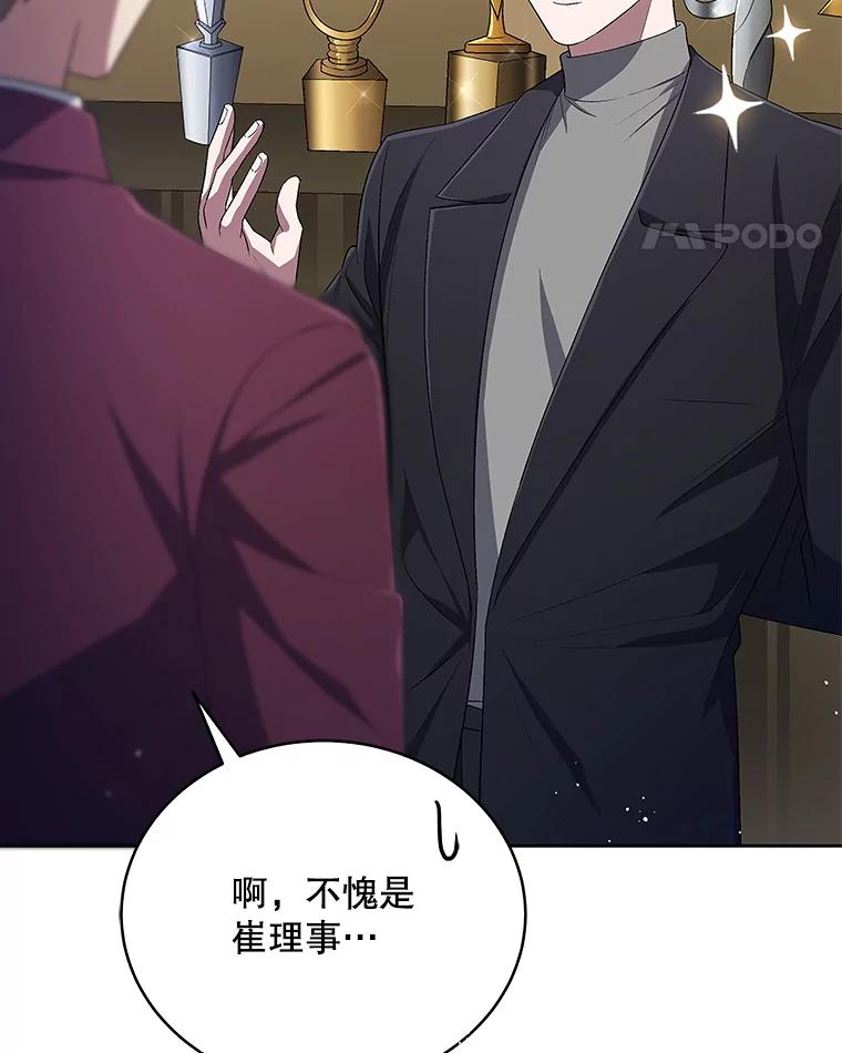 《今生成为全能爱豆》46.参观Snap娱乐 第67页