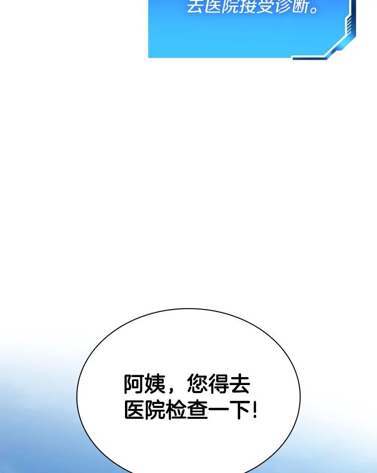 《AI神医的诞生》47.母亲 第75页