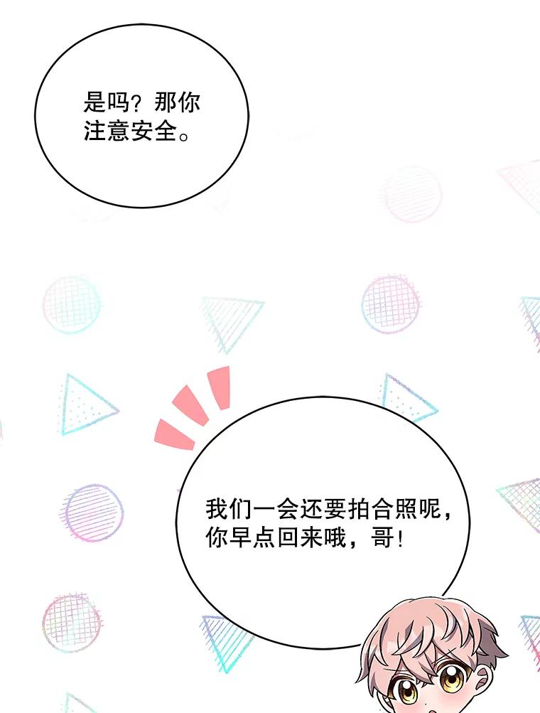 《今生成为全能爱豆》46.参观Snap娱乐 第22页