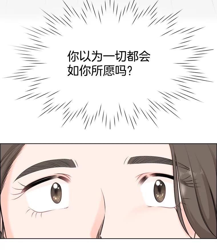 《甜咸男女》47.拯救危机 第81页