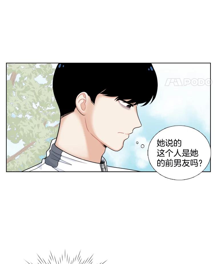 《甜咸男女》47.拯救危机 第23页