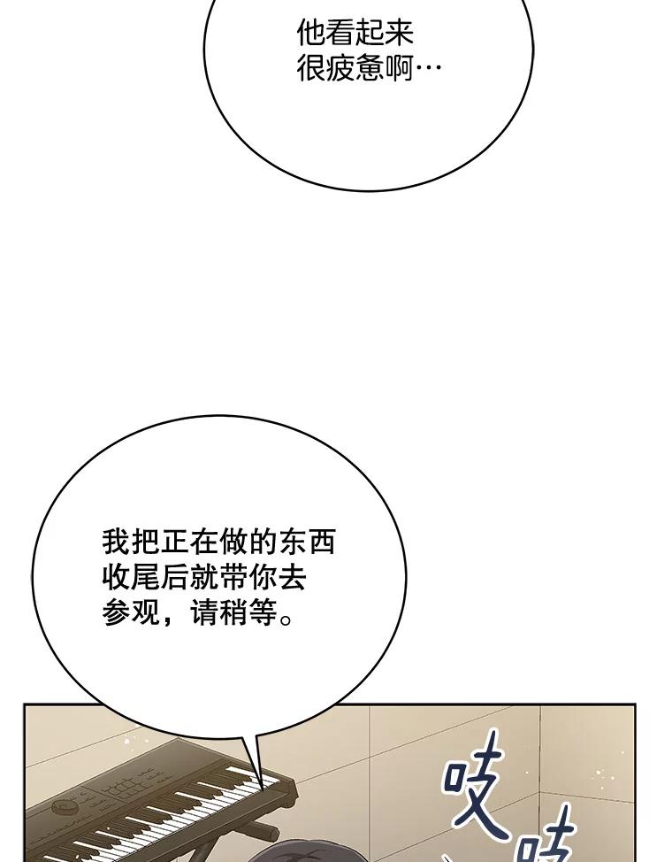 《今生成为全能爱豆》46.参观Snap娱乐 第96页