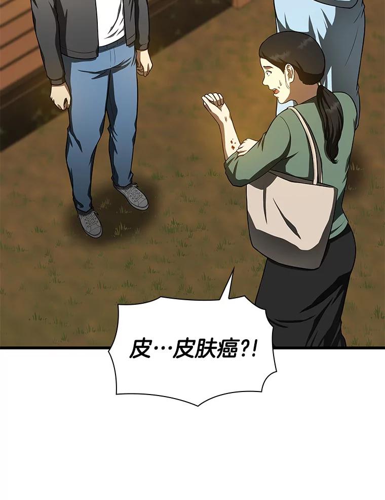 《AI神医的诞生》47.母亲 第99页