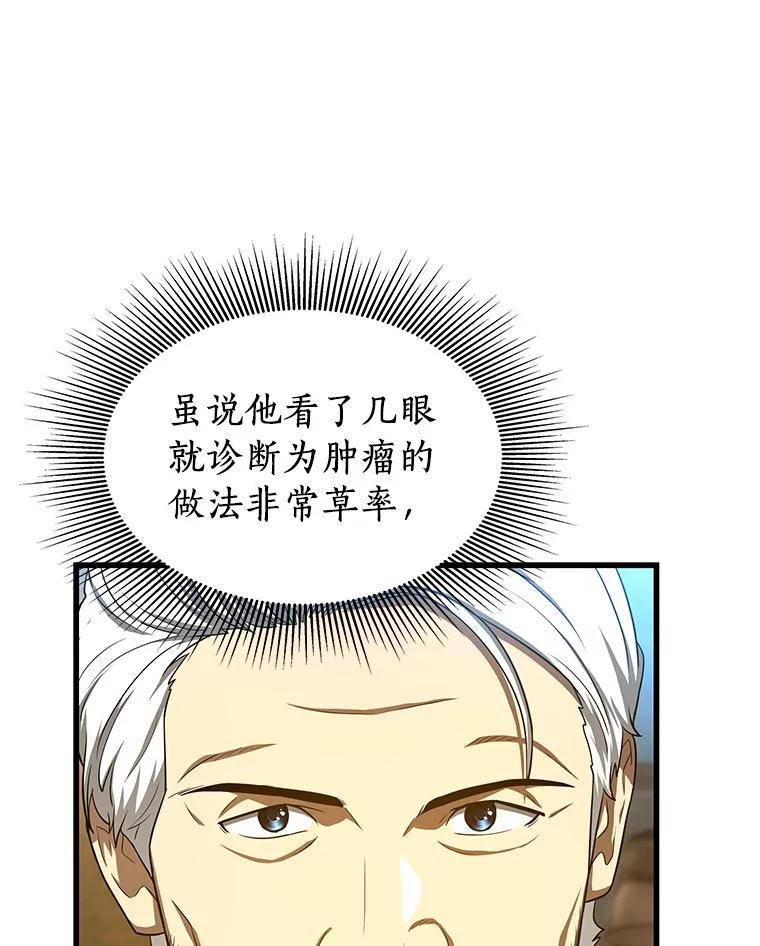《AI神医的诞生》47.母亲 第124页