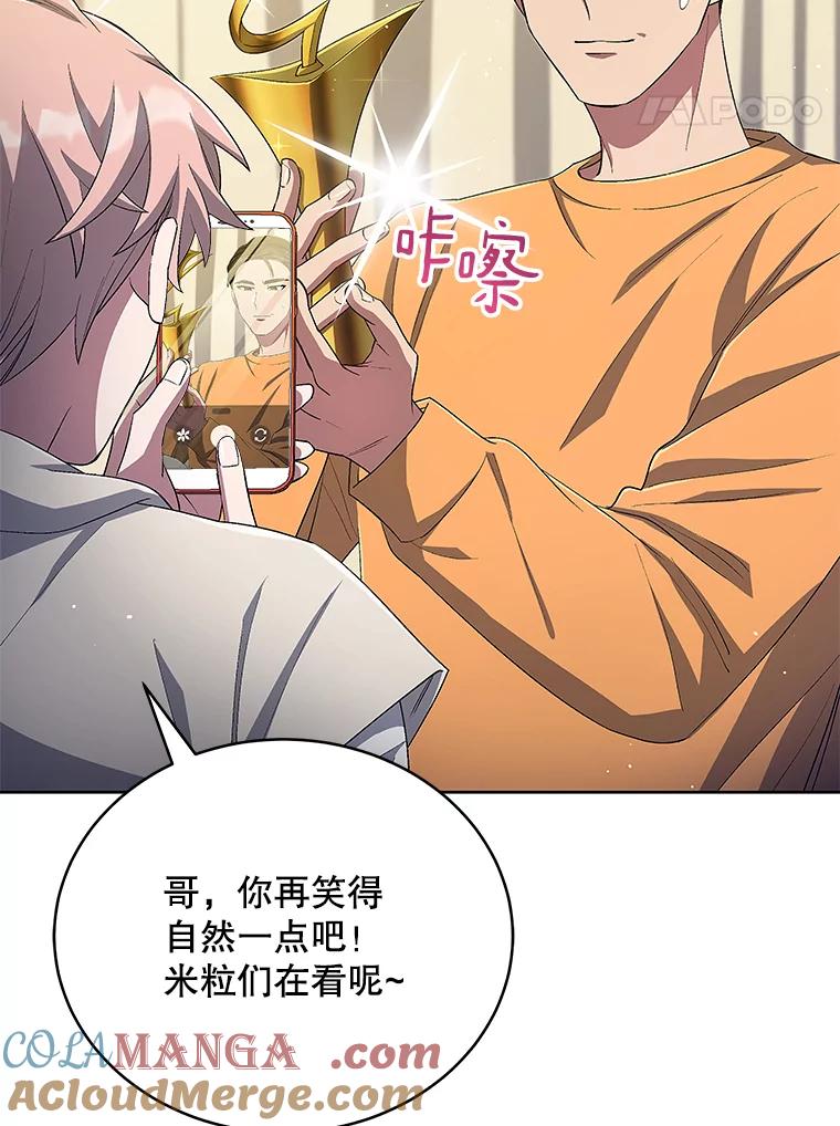 《今生成为全能爱豆》46.参观Snap娱乐 第17页