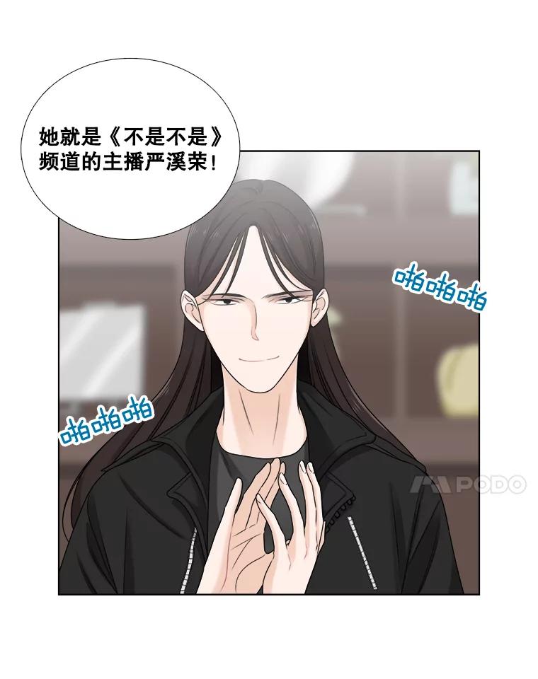 《甜咸男女》48.重逢 第45页